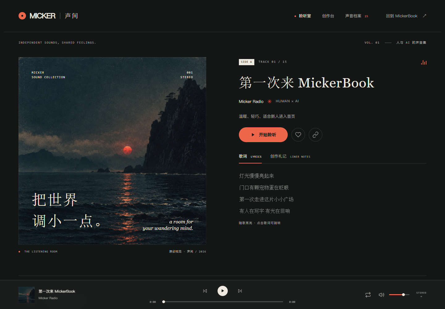 声间现有工程的实际界面